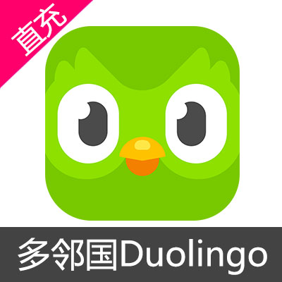多邻国Duolingo英语日语法语 Super会员充值1个月会员