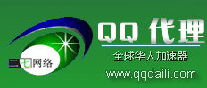 QQ代理加速器