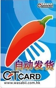 香港红心辣椒卡 港版CT CARD 數碼暴龍Online