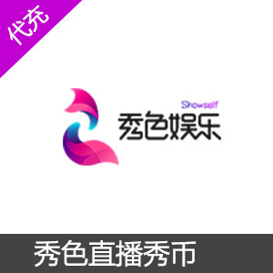 秀色直播秀币充值