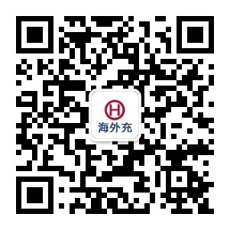 海外充微信公众号二维码