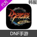韩服 DNF手游 dungeon&amp;fighter mobile 代充