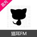 M站(猫耳FM)钻石充值