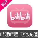 哔哩哔哩 bilibili电池充值
