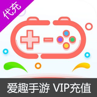 爱趣游戏盒 爱趣手游 500元