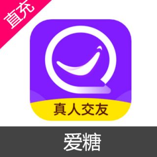 爱糖 钻石充值8元钻石