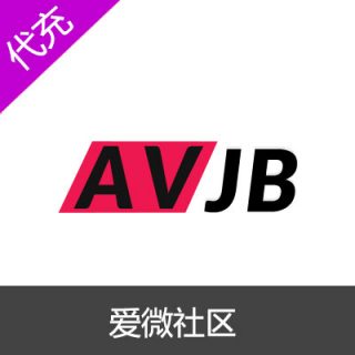 爱微社区AVJB视频月卡