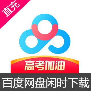百度网盘闲时下载卡月卡