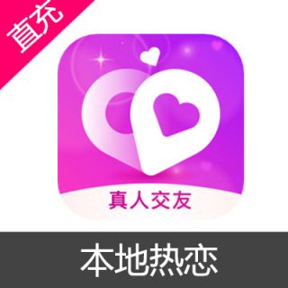 本地热恋 金币充值9元金币