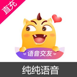纯纯语音 金币充值10元金币