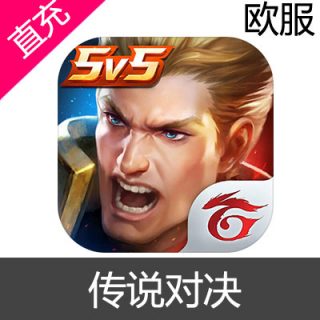 传说对决国际服 欧服 Arena of Valor充值500点券