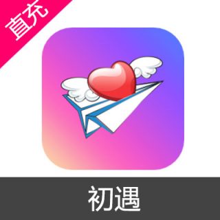 初遇 钻石充值6元钻石