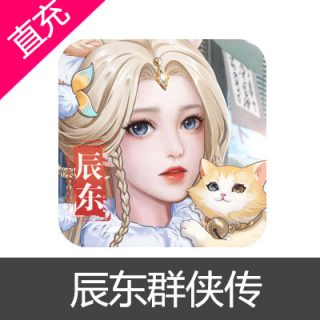 辰东群侠传 昆仑壁充值6元昆仑壁