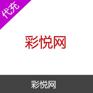 彩悦网300彩币