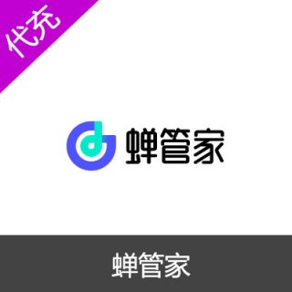 蝉管家数据会员专业版1个月