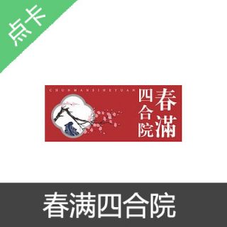 春满四合院50金元币