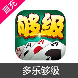 多乐够级 游戏豆 多乐币充值100元多乐币