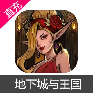 地下城与王国 苹果安卓充值6元源晶玉叶