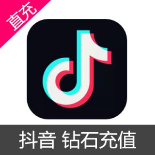 抖音直播 钻石充值980钻石（特价每日限购一单）