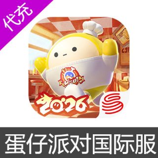 蛋仔派对 国际服代充 eggy party 60+3蛋币