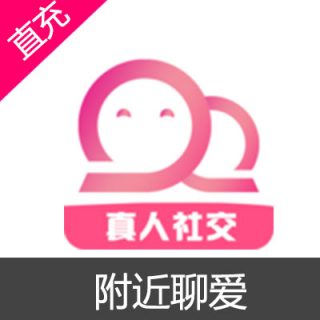 附近聊爱 浪花充值30元浪花