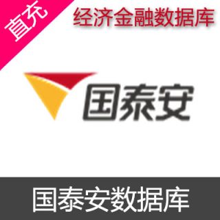 国泰安 CSMAR 数据库下载高权会员普通会员30天