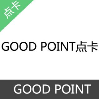 GOOD POINT点卡 仅支持H服平台专属游戏120点