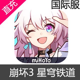 国际服 崩坏 星穹铁道 古老梦华币充值列车补给凭证
