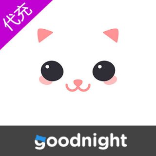 Goodnight会员【夜猫王VIP】七天