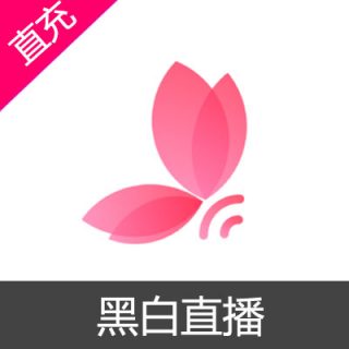 黑白直播 金币充值10元金币