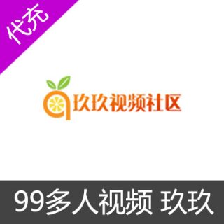 玖玖99多人视频社区视频聊天交友1000万个金币