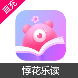 悸花乐读 书币 会员充值月度会员