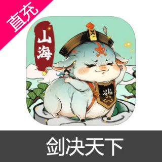 剑决天下 灵石充值6元灵石