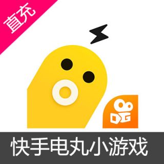 快手小游戏 快手电丸币400