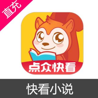 快看小说 苹果安卓充值50元