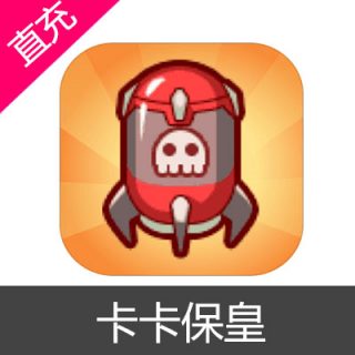 卡卡保皇 苹果安卓充值50元