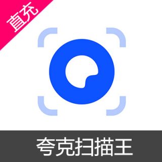 夸克扫描王 会员充值1个月会员