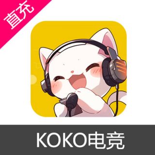 KOKO电竞 金币充值10元金币