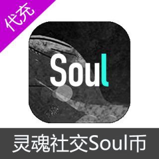 灵魂社交Soul币564Soul币