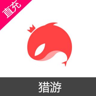 猎游 猎游币充值10元猎游币