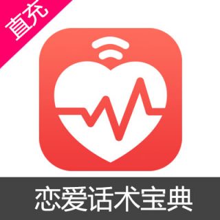 恋爱话术宝典 会员充值季度会员