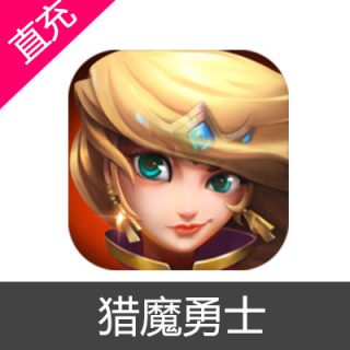 猎魔勇士 氪晶充值6元氪晶