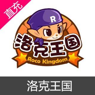 洛克王国 洛克钻 VIP充值100元洛克钻
