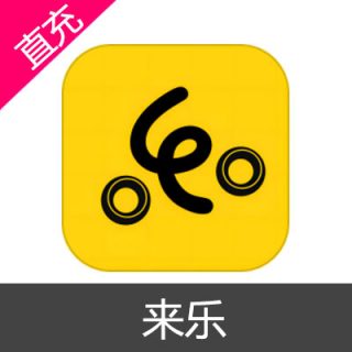 来乐 金币充值6元金币