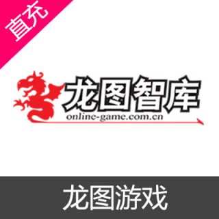 龙图游戏 点数充值87元（1500点）