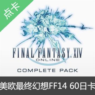 美服FF14最终幻想14双月卡60 day time card