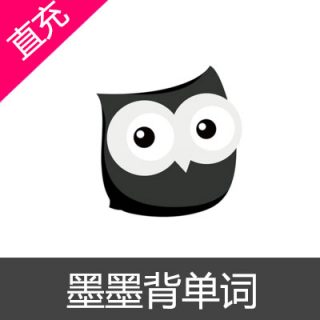 墨墨背单词 单词购买+8800个单词上限
