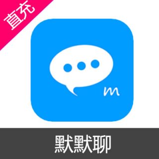 默默聊 金币充值6元金币