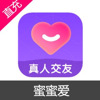 蜜蜜爱 钻石充值9元钻石