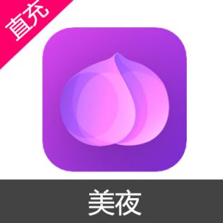 美夜 聊币 会员充值18元聊币